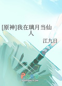 [原神同人] 我在璃月当仙人