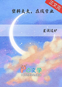 塑料夫夫，在线营业